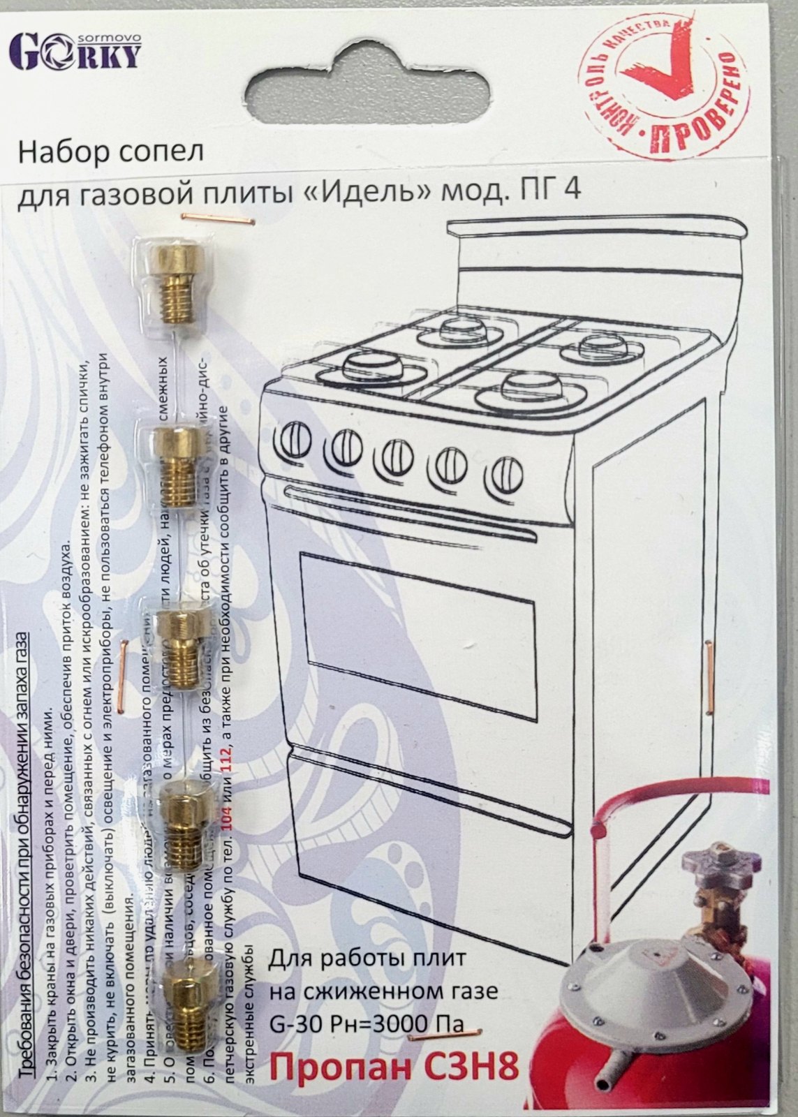 Комплект сопел Идель М5*0,8 (сж.газ)