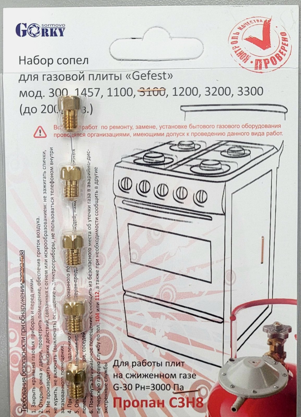 Комплект сопел ПГ Гефест до 07.2009 М6*1 (сж.газ)