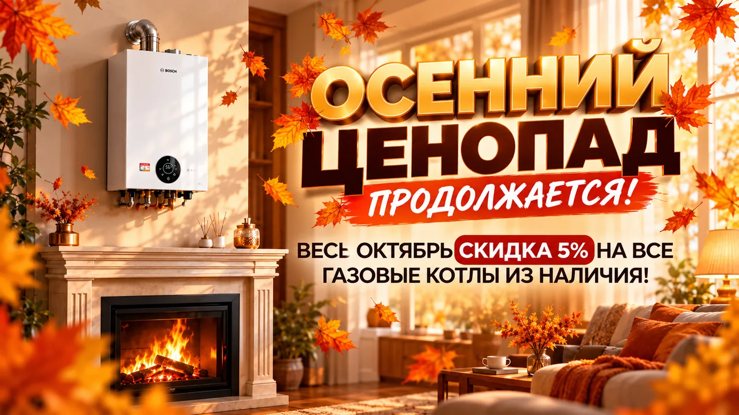 Акция магазина «ГазМаркет»